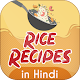 Download पुलाव रेसिपी-Rice recipes in hindi For PC Windows and Mac 1.0