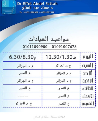 Dr. Effat Ear Nose Throat Clinics logo