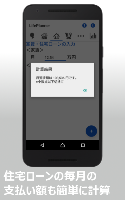 LifePlanner － サクッと資金シミュレータ －のおすすめ画像4