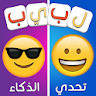 لبيب العرب - الغاز للاذكياء icon