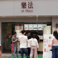 樂法 Le Phare(民生店)