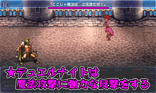 FF5_白の塔_デュエルナイト_魔法攻撃に対するコメント