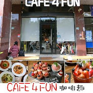 cafe 4 fun 咖啡趣