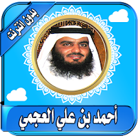 Ahmed Al Ajmi Quran Complet mp3  offline