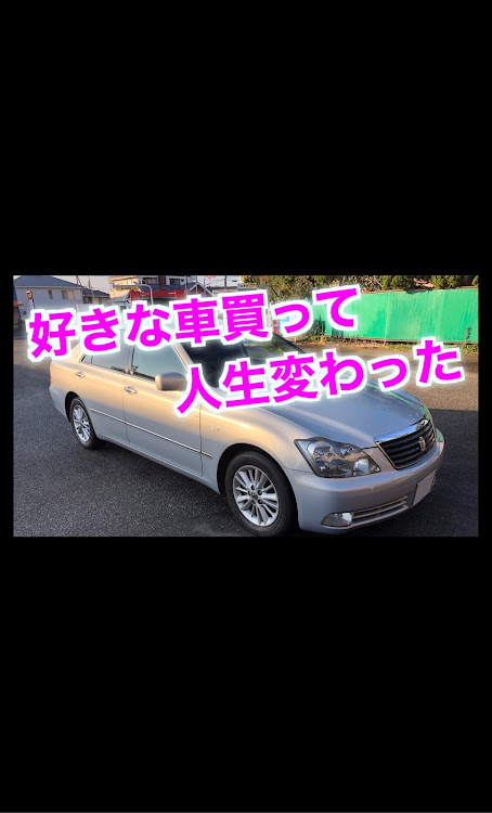 クラウンロイヤルの#YouTube・車系YouTuber・クラウン・#youtuber・#ゼロクラウンに関するカスタム事例の投稿画像1枚目