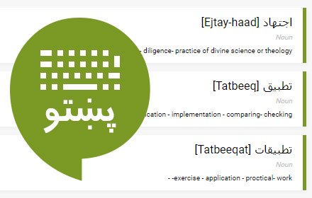 Pashto Dictionary Preview image 0