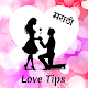 Download Love Tips in Marathi For PC Windows and Mac 2.2