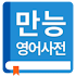 English Korean Dictionary5.3.8