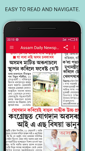 Assamese News Papers