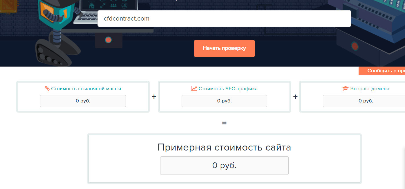 “Кухня” или добросовестный брокер? Обзор компании CFD Contract и отзывы клиентов