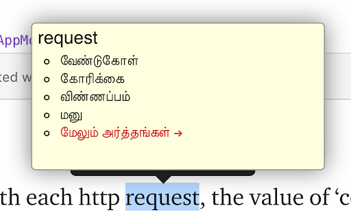 Instant Tamil