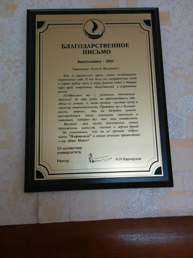 Благодарственное письмо от университета