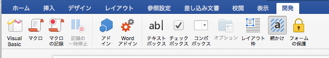 開発タブの表示