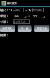 縮尺換算