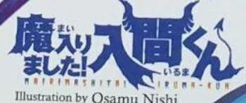 「魔入間語り部屋」のメインビジュアル