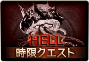 熱闘！真夏のフードファイト！_HELL