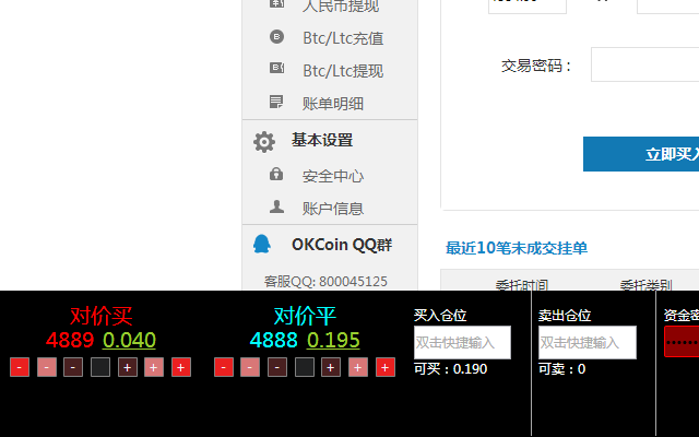 BTC/LTC 闪电下单 Preview image 0