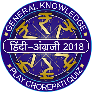 Crorepati Quiz in Hindi & English 2018 1.0.0 Icon