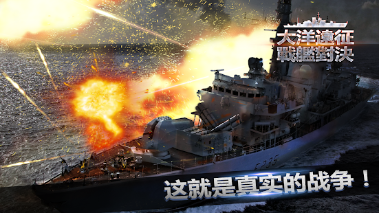 海戰策略遊戲：戰艦對決 2019(圖4)-速報App