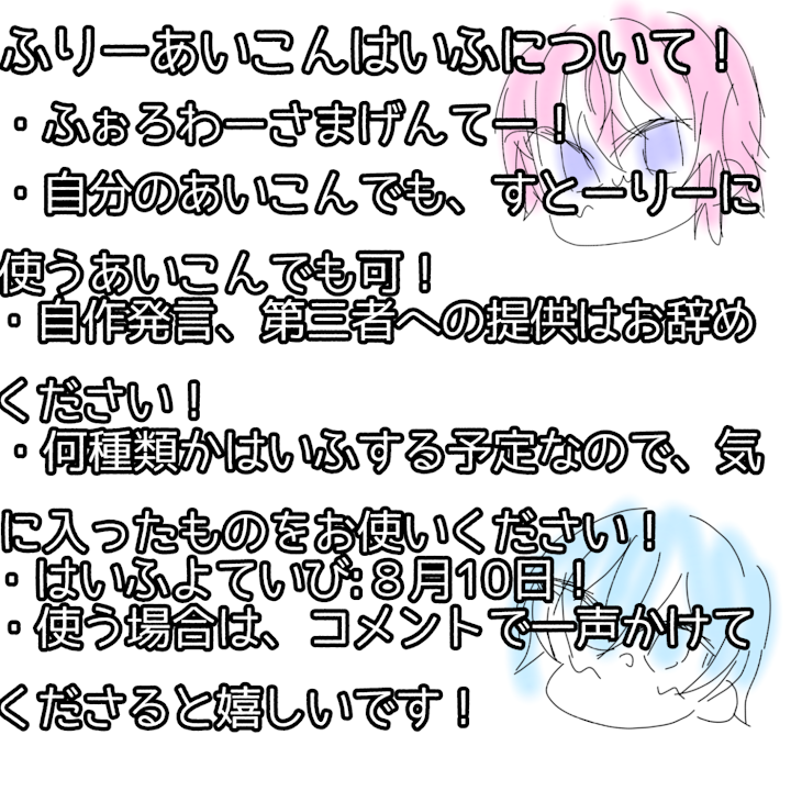 「ふりーあいこんはいふについて！」のメインビジュアル