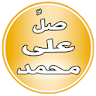 Pray on Mohammed Reminder icon