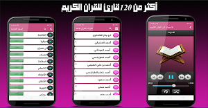 القرآن الكريم كاملا والأذكار بدون نت ‎