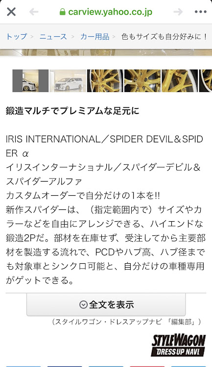 アルファードのスパイダーdevil・スタワゴ・イリスインターナショナル・エムズスピード横浜に関するカスタム事例の投稿画像2枚目