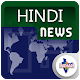 Download Daily Hindi News Latest Hindi E News Hub Online For PC Windows and Mac 1.0