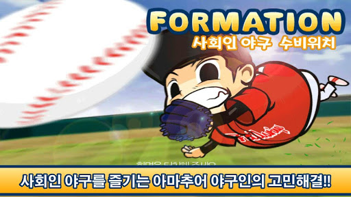 야구 포메이션 baseball formation