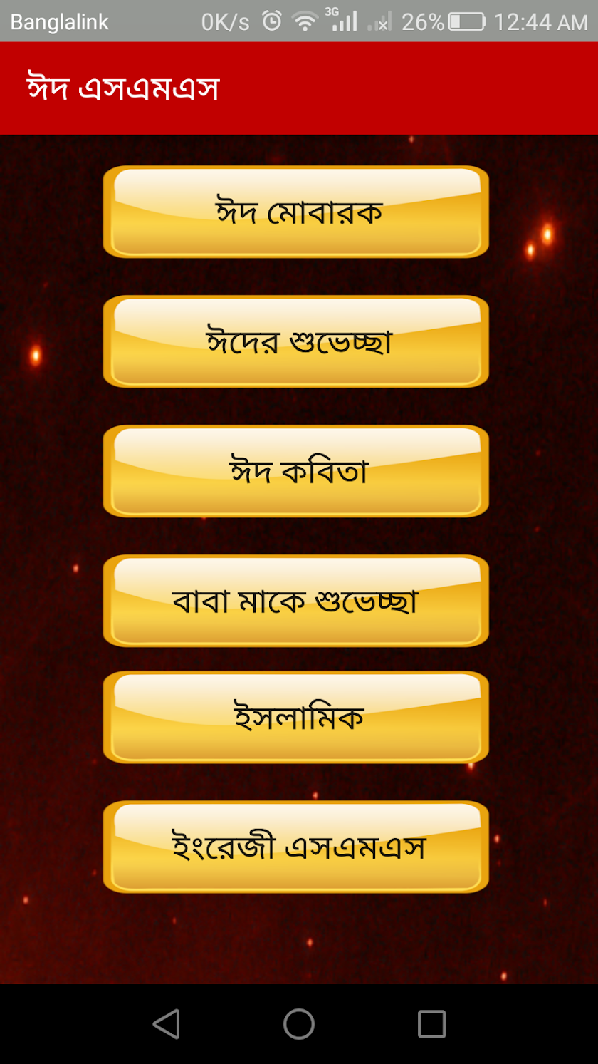 EID SMS ( ঈদ SMS ) Screen 2