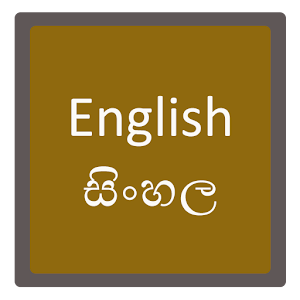 English To Sinhala Dictionary.apk 1.1