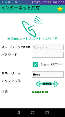 インターネット共有WiFiホットスポットのおすすめ画像3