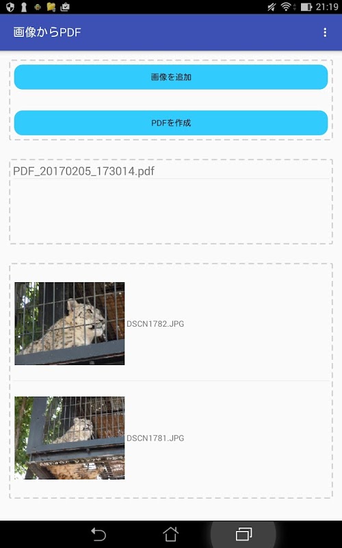 Android application 画像をPDF変換 screenshort