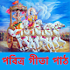 Download Bhagavad Gita in Bangla Audio For PC Windows and Mac 1.0