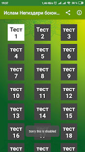 Ислам негиздери боюнча тест(圖1)-速報App