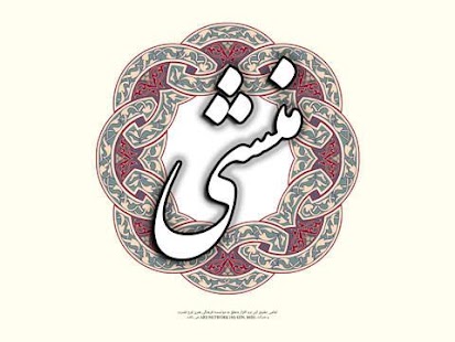 منشی Screenshots 0
