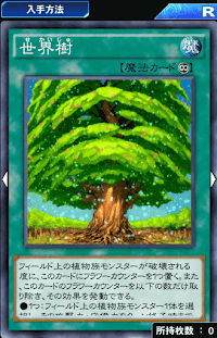 世界樹