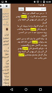 صحيح الجامع الصغير و زيادته Screenshots 2