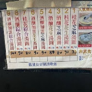 御品元冰火湯圓(台北總店)