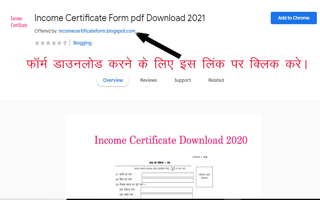 Income Certificate Form pdf Download 2021 Preview image 0