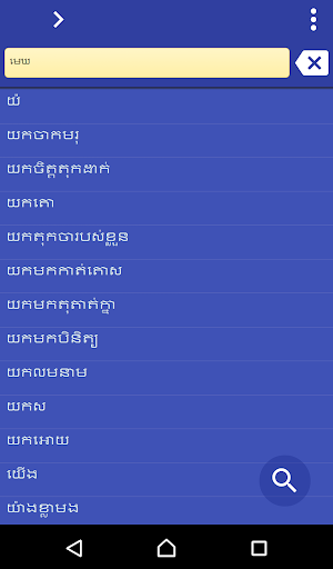 Khmer Thai dictionary