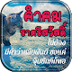 Download คำคมราตรีสวัสดิ์ For PC Windows and Mac 1.0