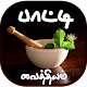 Download Paati Vaithiyam Nattu Maruthuvam Tamil Tips Daily For PC Windows and Mac 1.0.0