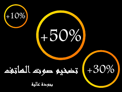 مضخم الصوت للهاتف - náhled