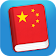 Learn Chinese Mandarin Phrases icon