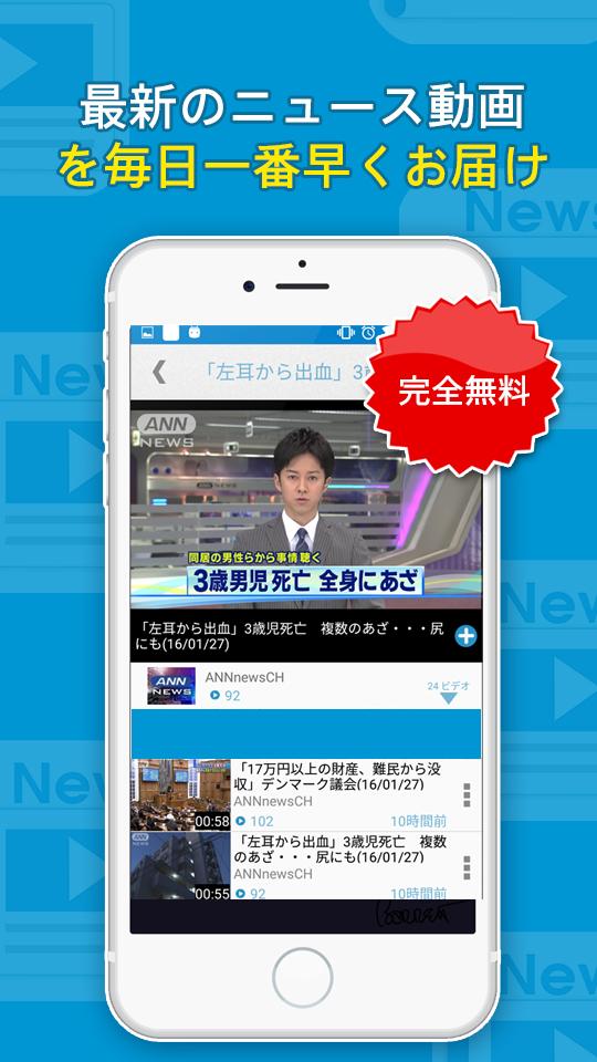 N.News-信頼の国内主要8チャンネル「ニュース動画」 Screen 1