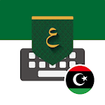 Cover Image of Télécharger Le clavier arabe libyen est le clavier arabe parfait 1.18.26 APK