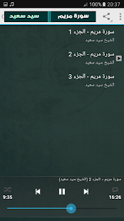 How to download سورة مريم - سيد سعيد بدون نت lastet apk for bluestacks