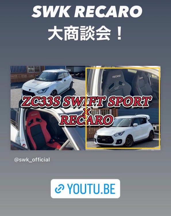 スイフトスポーツのにっしーさんが投稿したカスタム事例の投稿画像3枚目