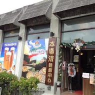 本場流專業麵店